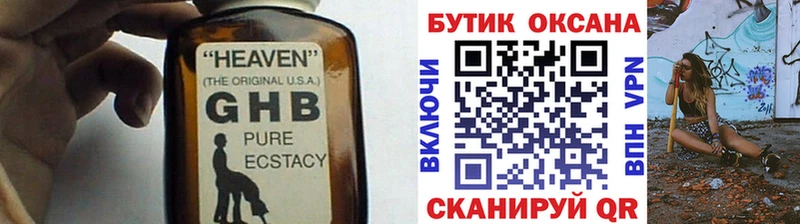 Бутират GHB  даркнет сайт  Удачный 