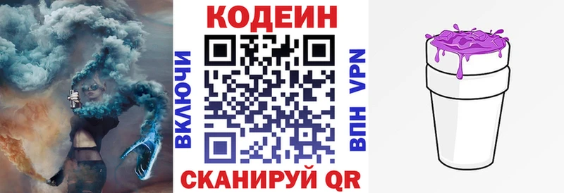 Кодеин напиток Lean (лин)  Удачный 